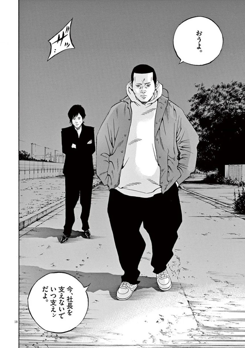 闇金ウシジマくん 第35話 - Trang 131