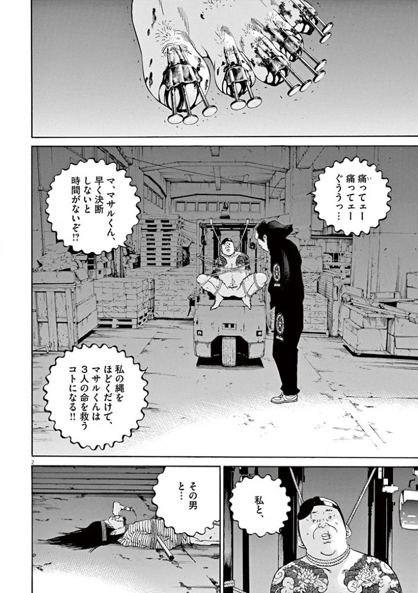 闇金ウシジマくん 第35話 - Trang 133
