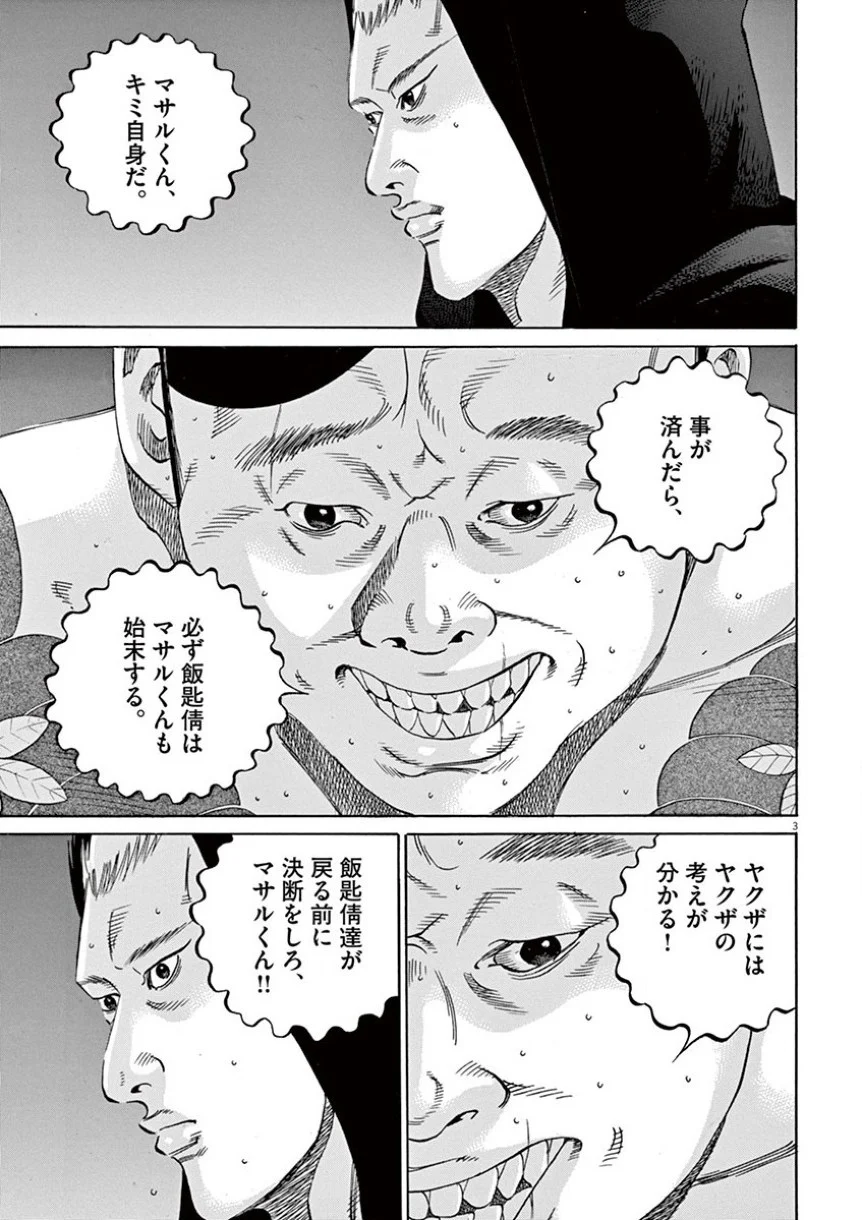 闇金ウシジマくん 第35話 - Trang 134