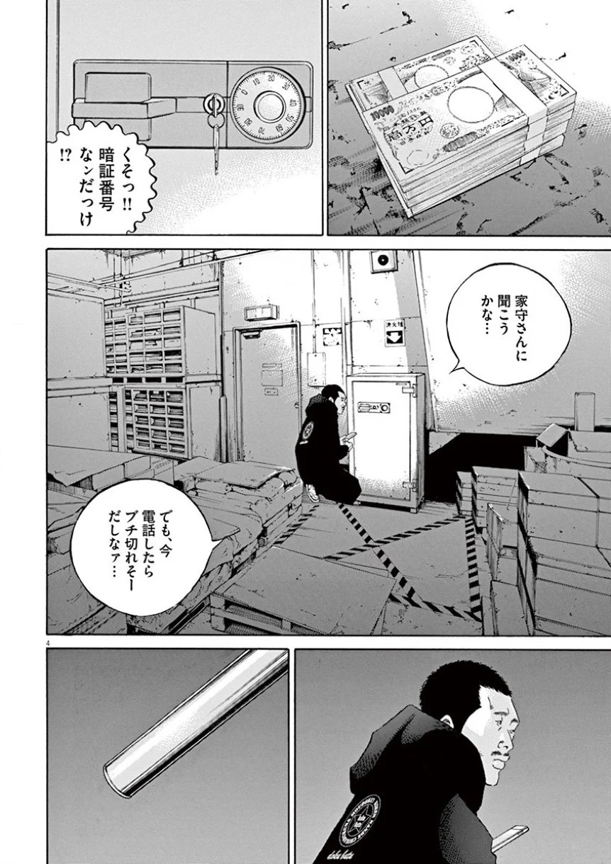 闇金ウシジマくん 第35話 - Trang 135