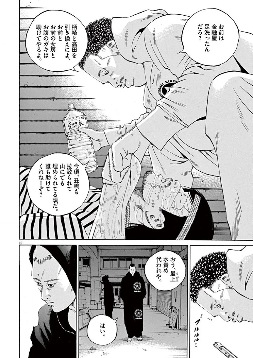 闇金ウシジマくん 第35話 - Trang 15