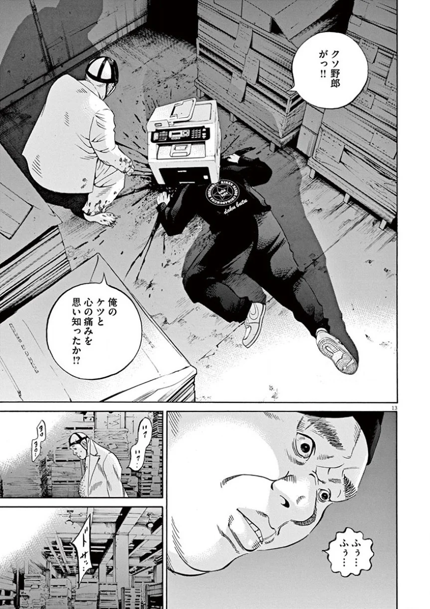 闇金ウシジマくん 第35話 - Trang 144