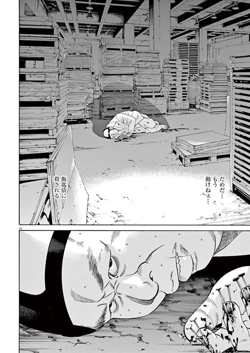 闇金ウシジマくん 第35話 - Trang 145