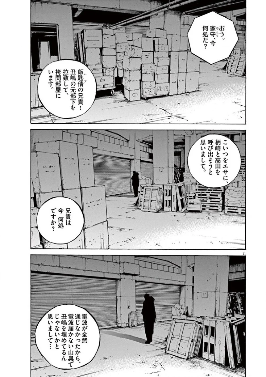 闇金ウシジマくん 第35話 - Trang 16