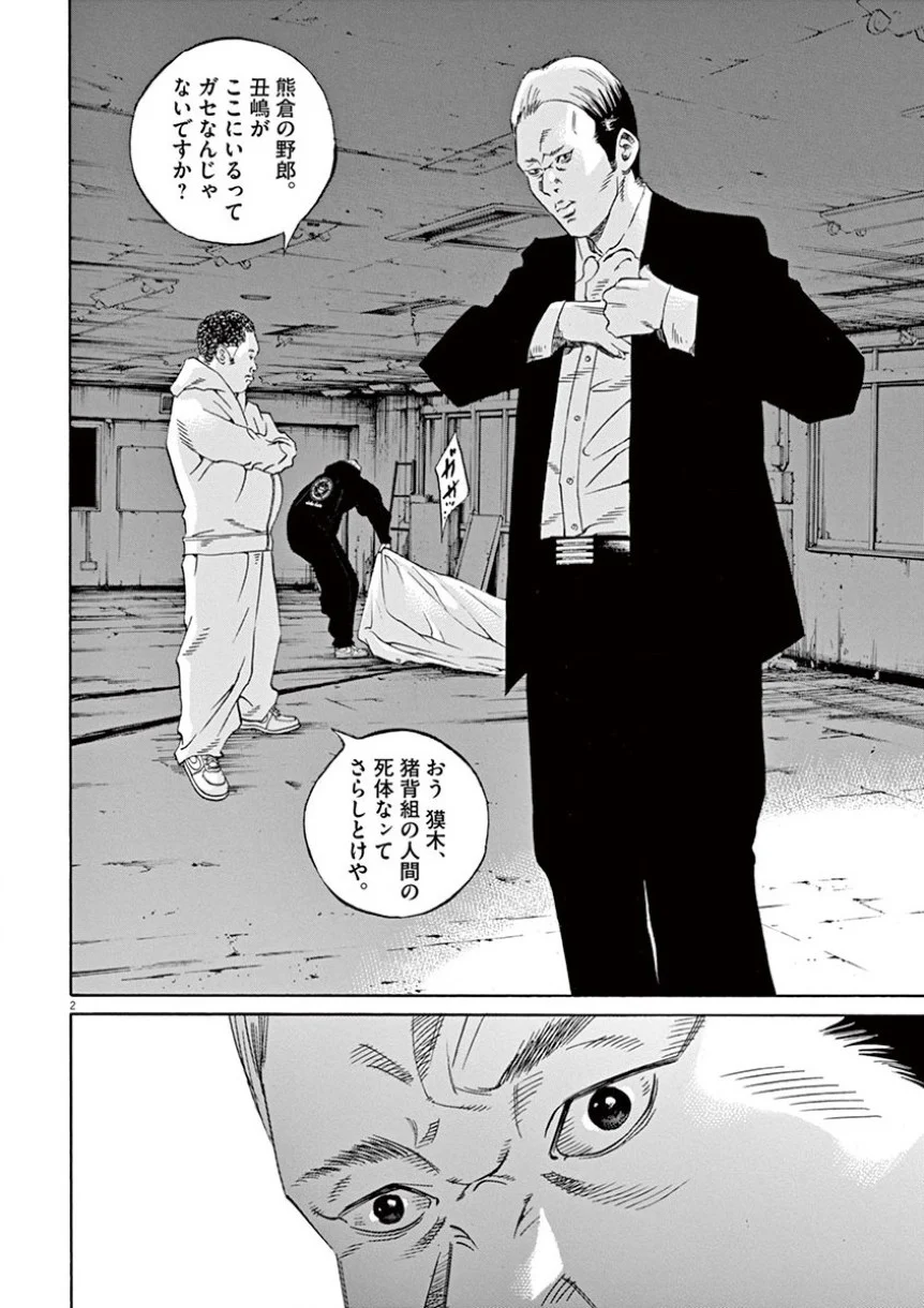闇金ウシジマくん 第35話 - Trang 151