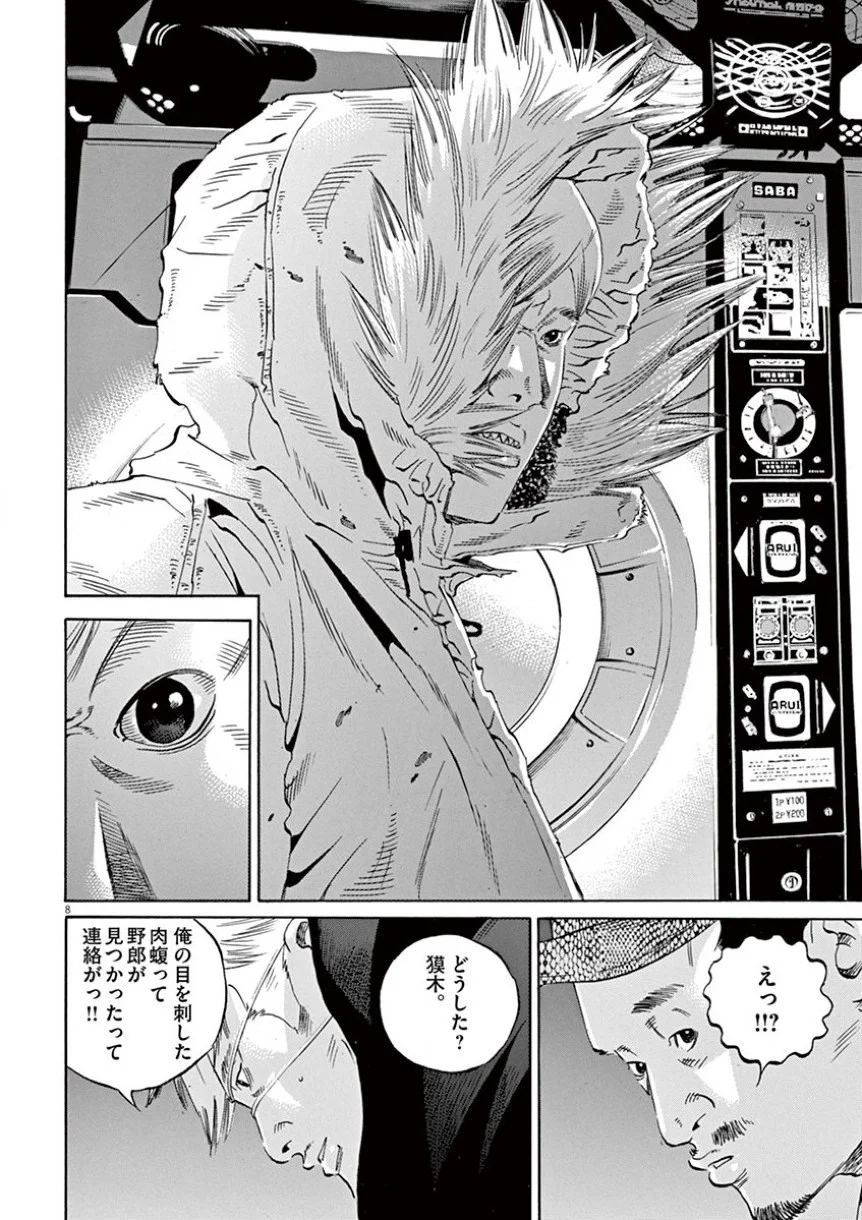 闇金ウシジマくん 第35話 - Trang 157
