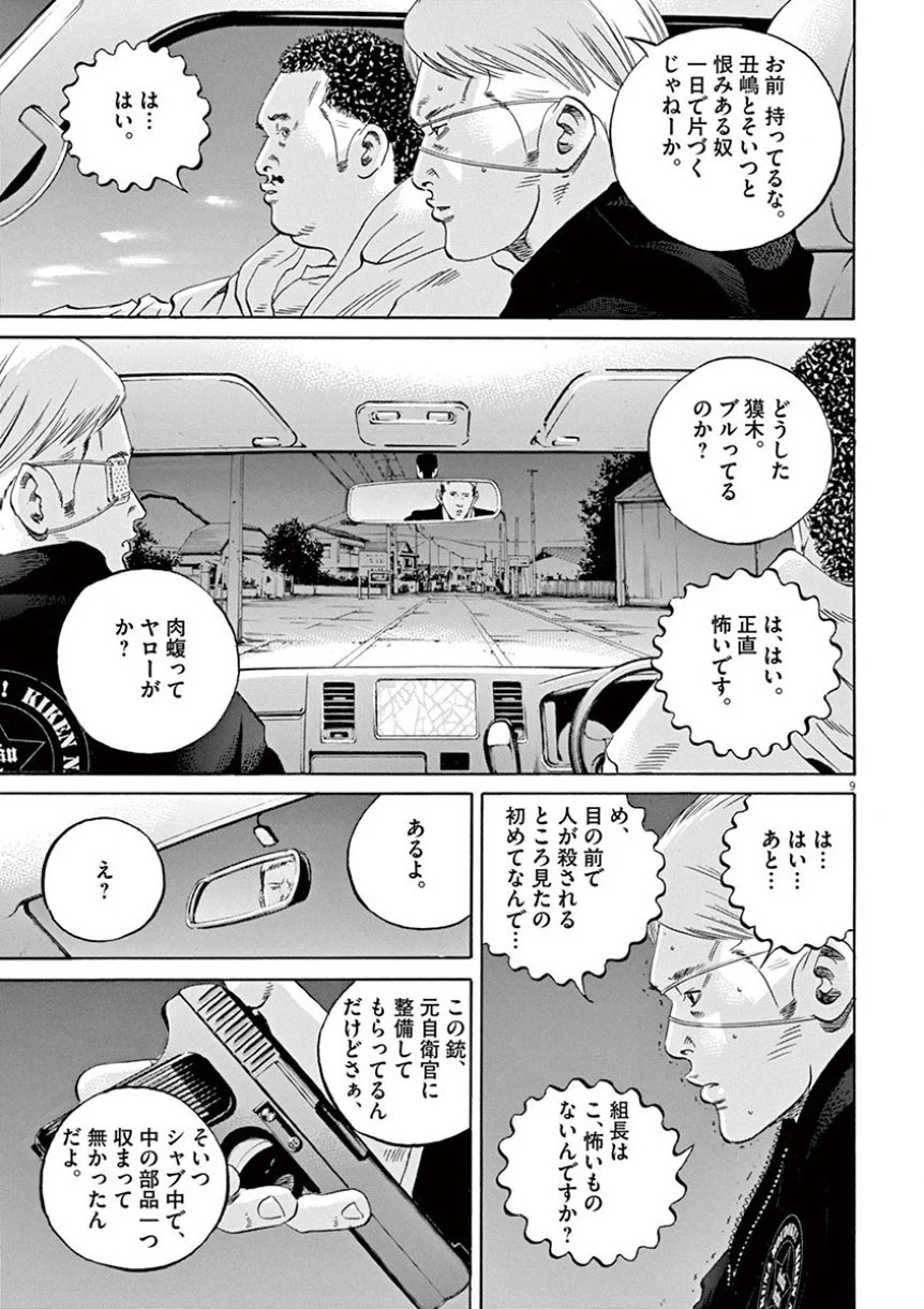 闇金ウシジマくん 第35話 - Trang 158