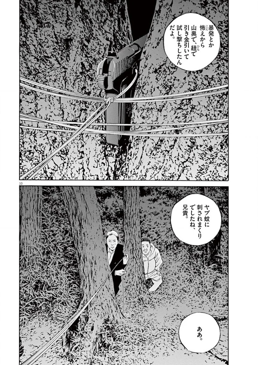 闇金ウシジマくん 第35話 - Trang 159