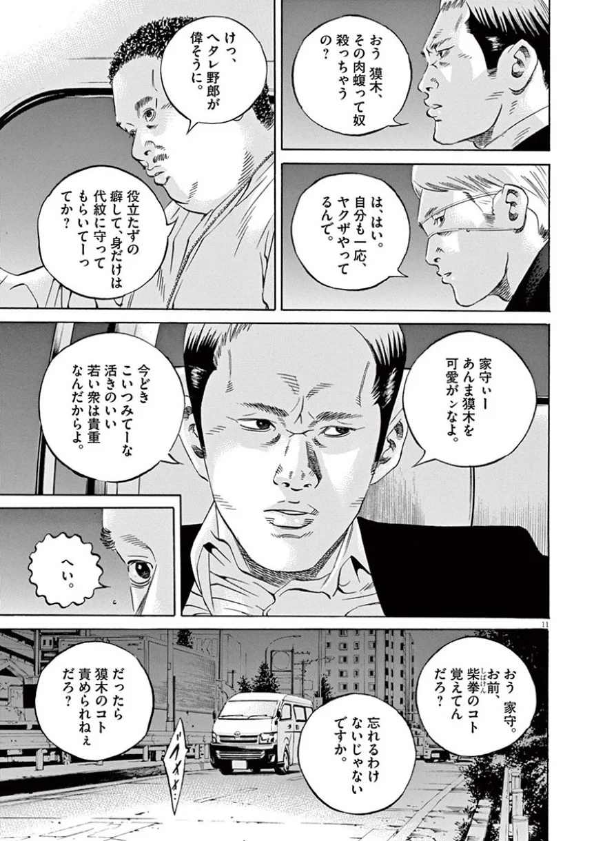 闇金ウシジマくん 第35話 - Trang 160