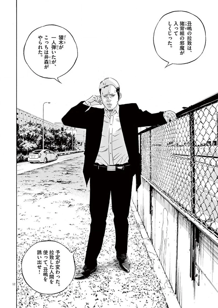 闇金ウシジマくん 第35話 - Trang 17