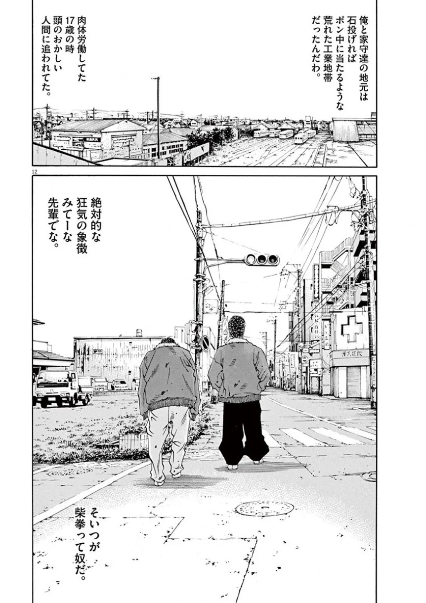 闇金ウシジマくん 第35話 - Trang 161