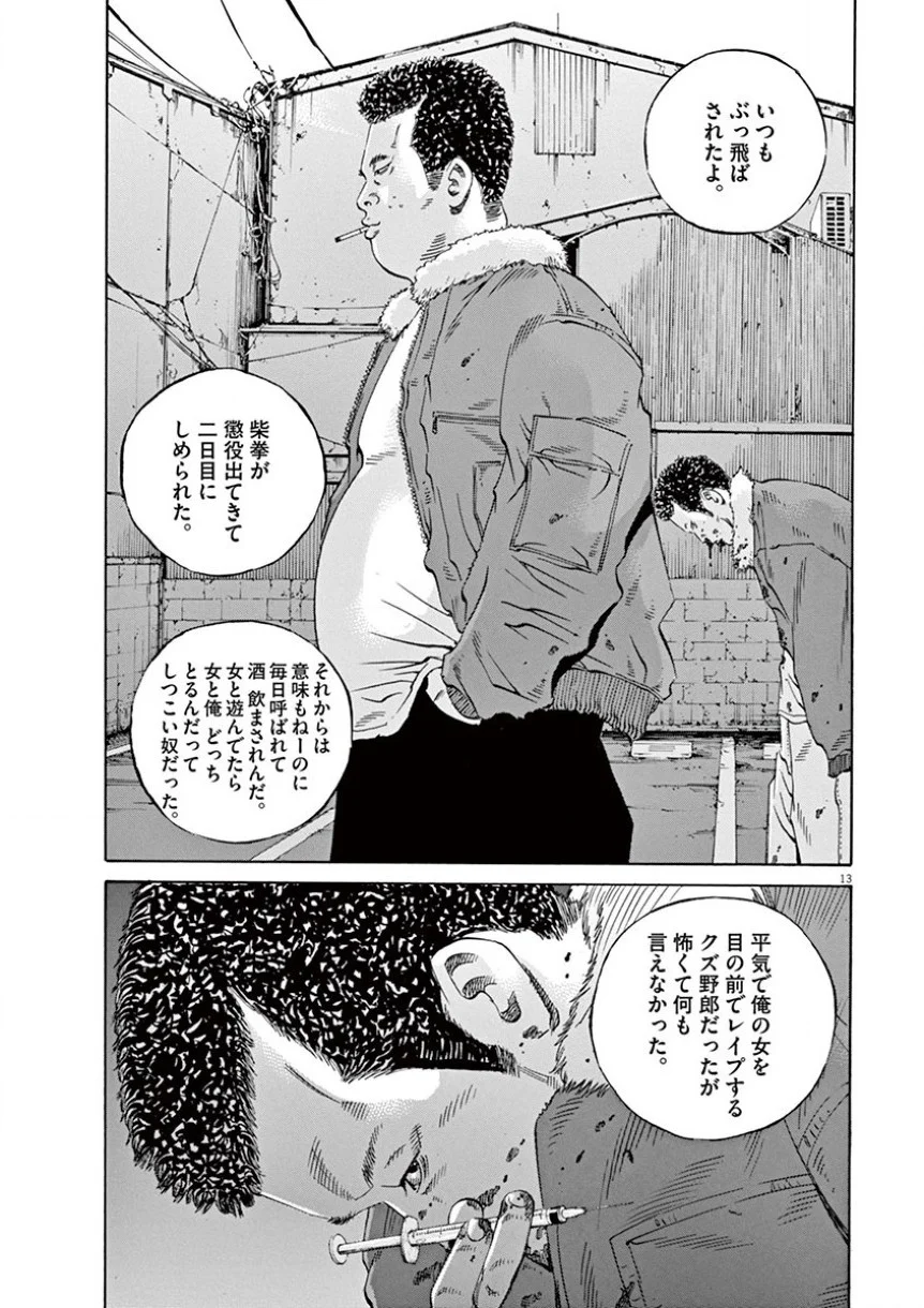 闇金ウシジマくん 第35話 - Trang 162
