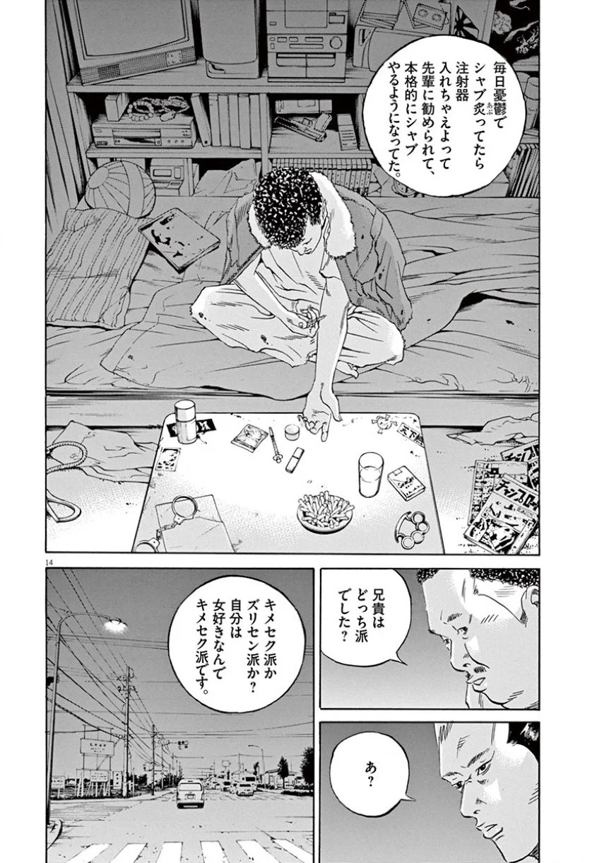 闇金ウシジマくん 第35話 - Trang 163