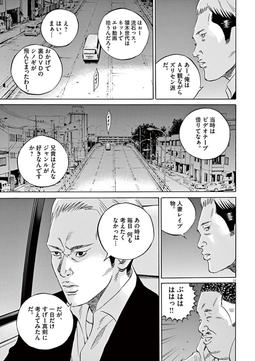 闇金ウシジマくん 第35話 - Trang 164
