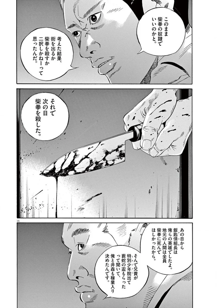 闇金ウシジマくん 第35話 - Trang 165
