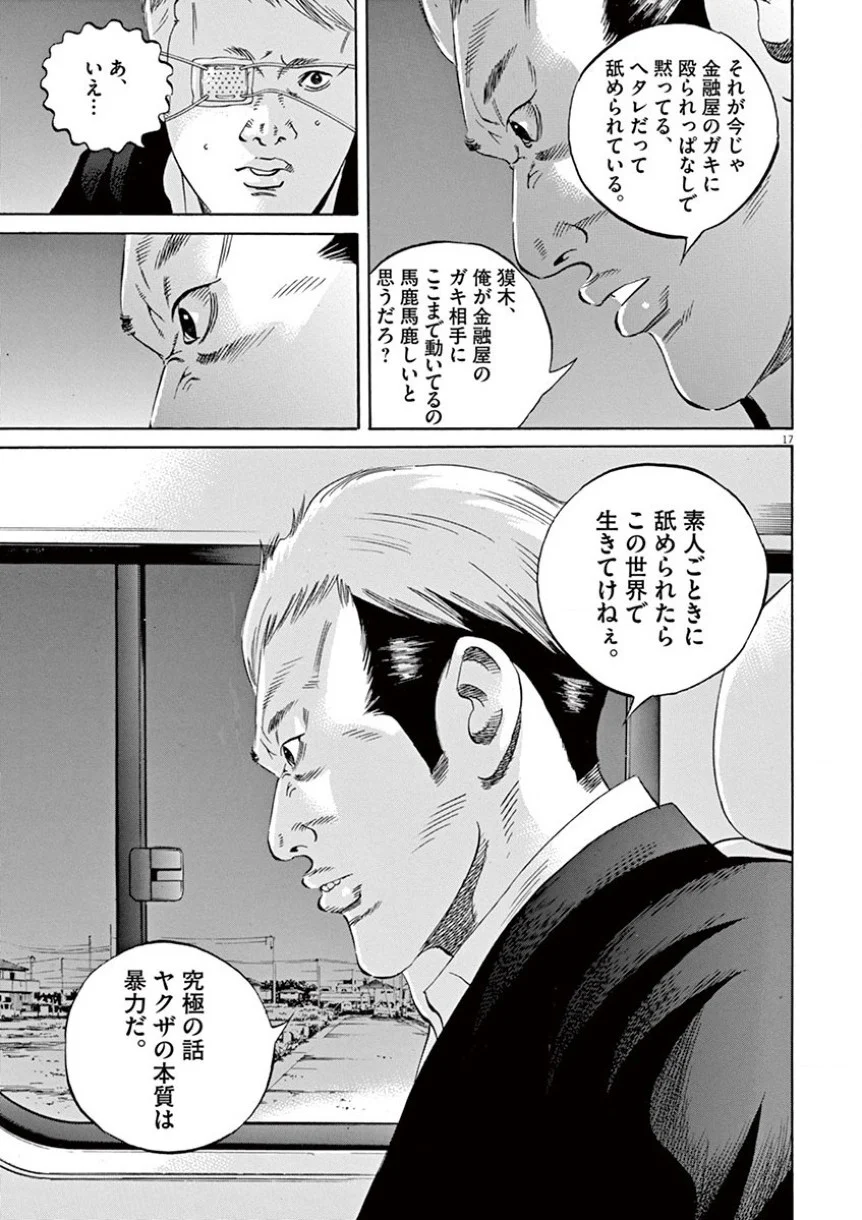 闇金ウシジマくん 第35話 - Trang 166