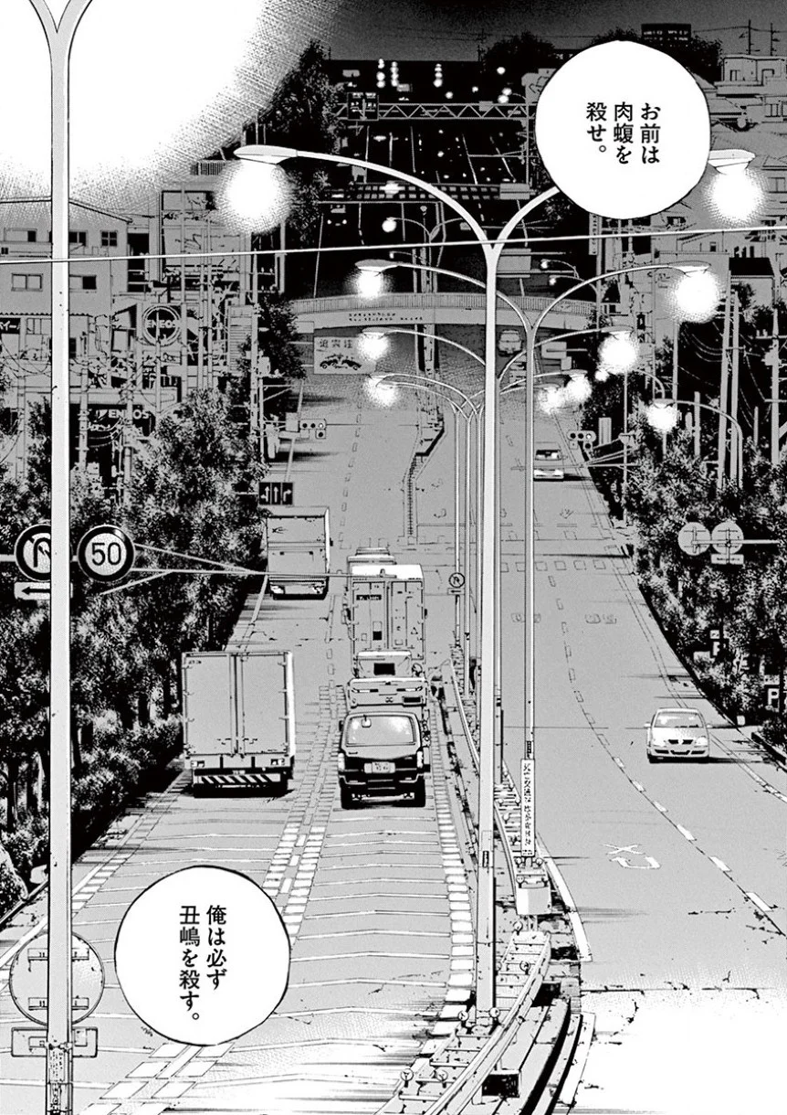 闇金ウシジマくん 第35話 - Trang 167