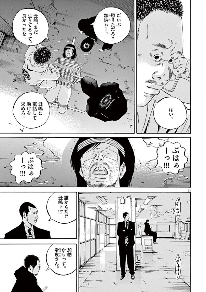 闇金ウシジマくん 第35話 - Trang 18