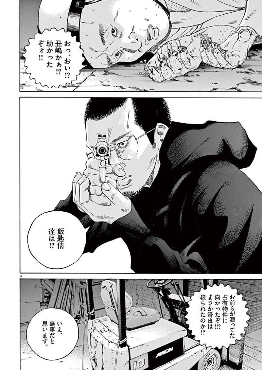 闇金ウシジマくん 第35話 - Trang 171