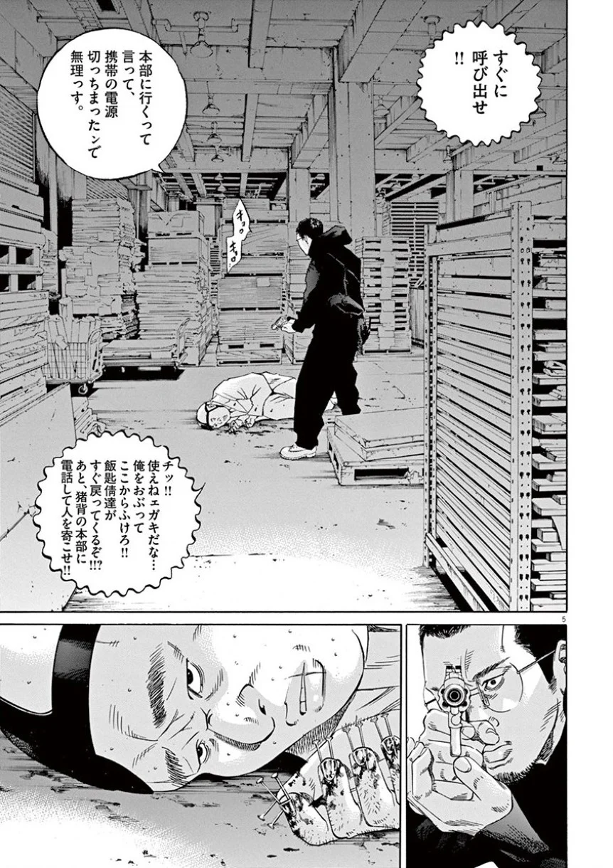 闇金ウシジマくん 第35話 - Trang 172