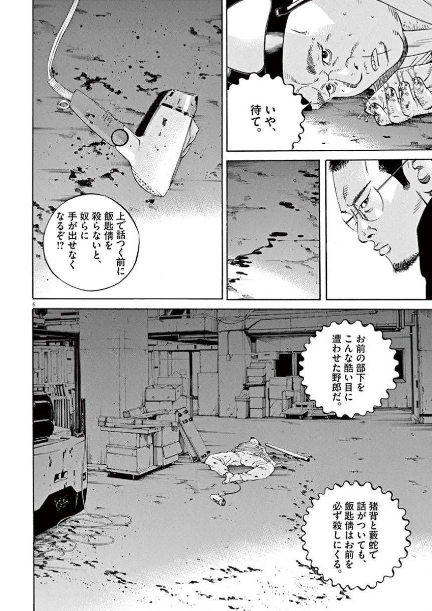 闇金ウシジマくん 第35話 - Trang 173