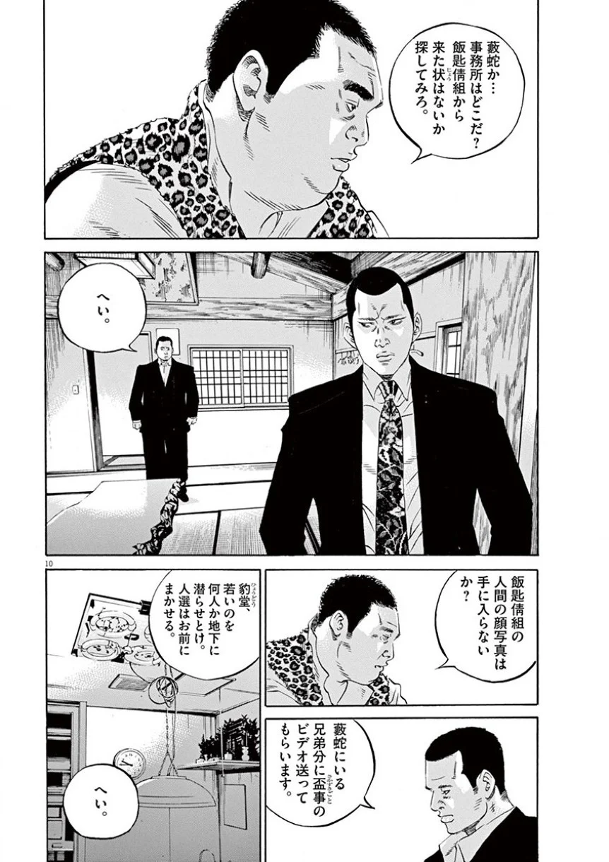 闇金ウシジマくん 第35話 - Trang 177