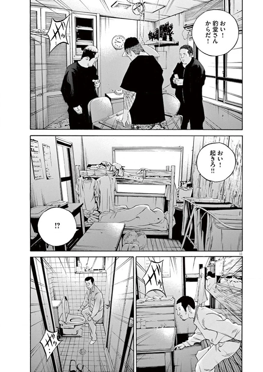 闇金ウシジマくん 第35話 - Trang 178