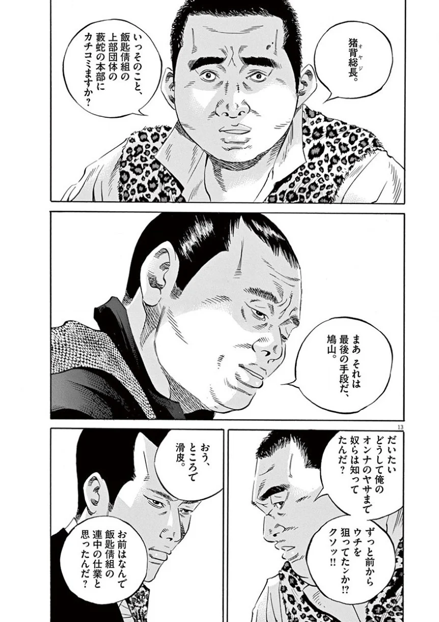 闇金ウシジマくん 第35話 - Trang 180
