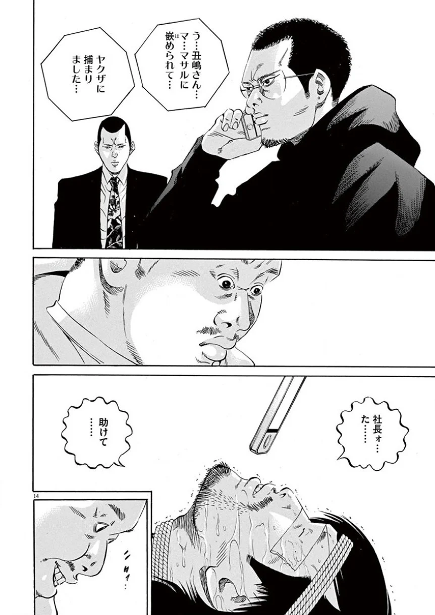 闇金ウシジマくん 第35話 - Trang 19