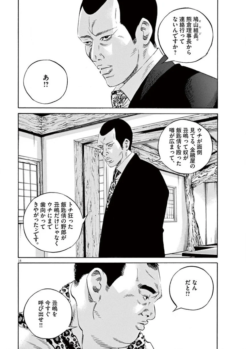 闇金ウシジマくん 第35話 - Trang 181
