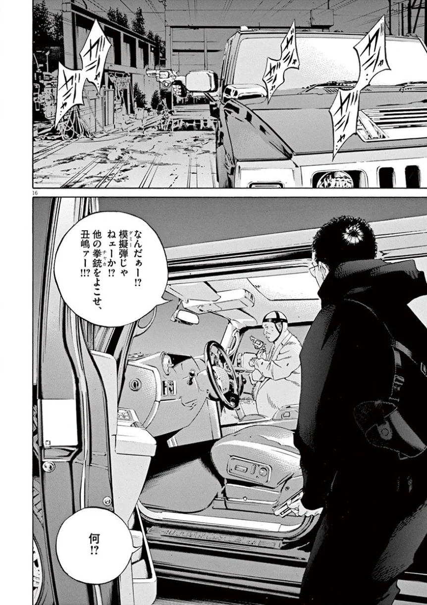 闇金ウシジマくん 第35話 - Trang 183