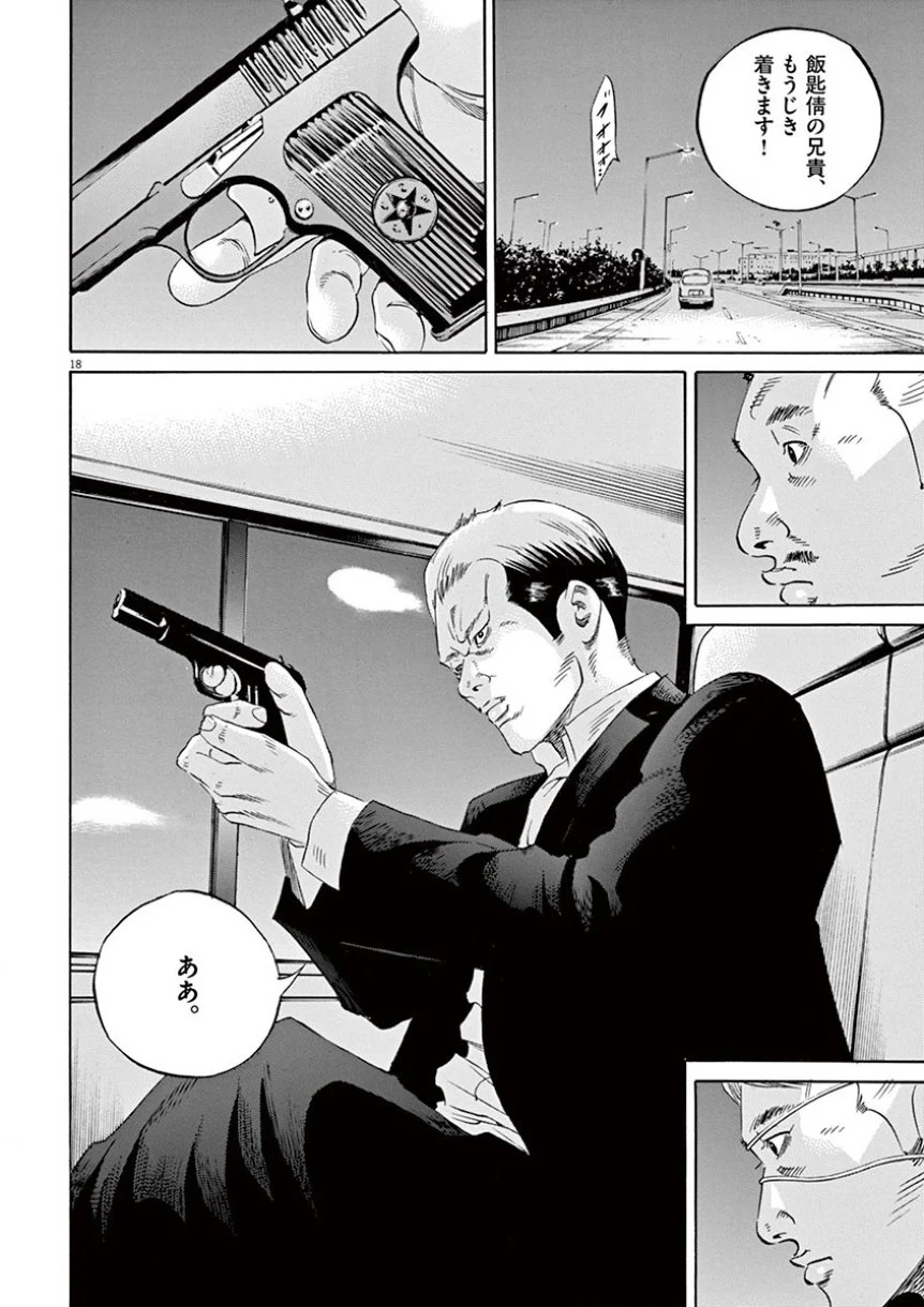 闇金ウシジマくん 第35話 - Trang 185