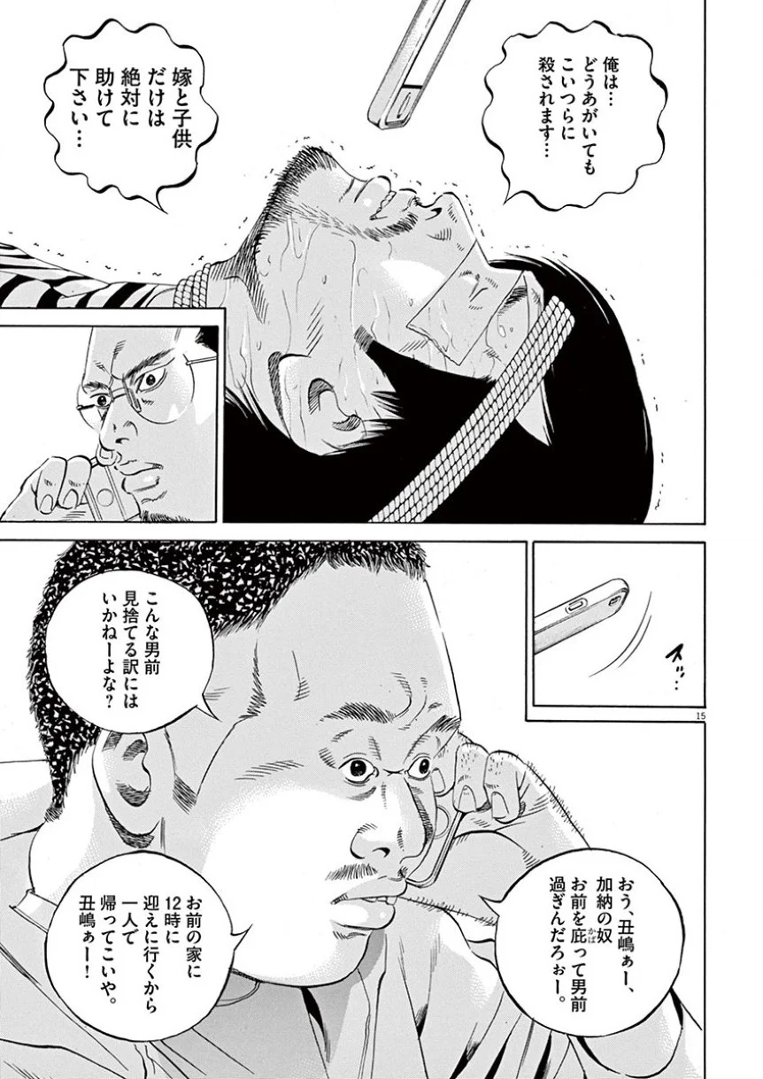 闇金ウシジマくん 第35話 - Trang 20