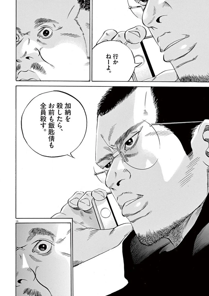 闇金ウシジマくん 第35話 - Trang 21