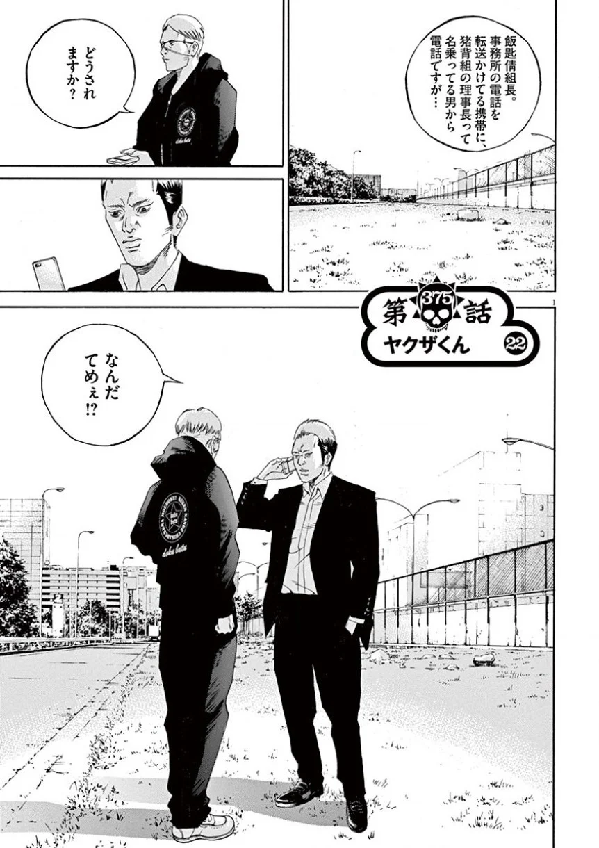 闇金ウシジマくん 第35話 - Trang 24