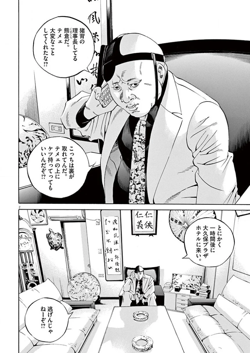 闇金ウシジマくん 第35話 - Trang 25