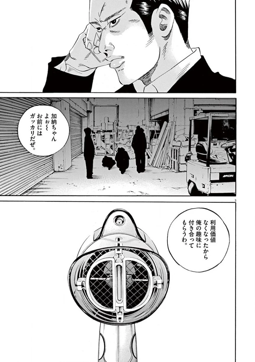 闇金ウシジマくん 第35話 - Trang 26