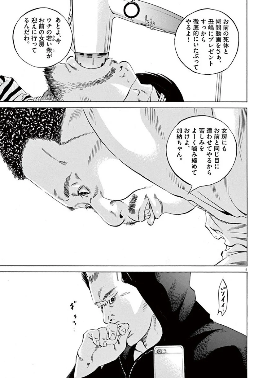 闇金ウシジマくん 第35話 - Trang 28