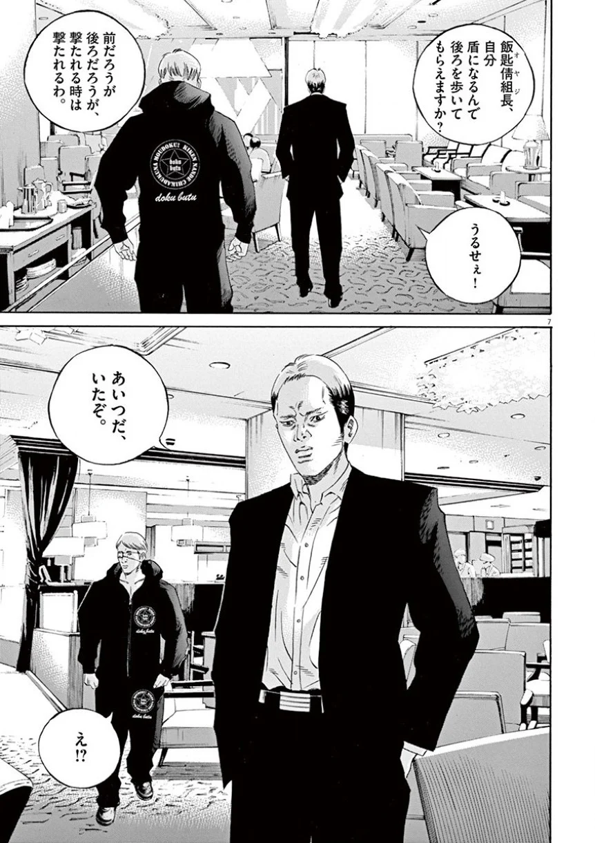 闇金ウシジマくん 第35話 - Trang 30