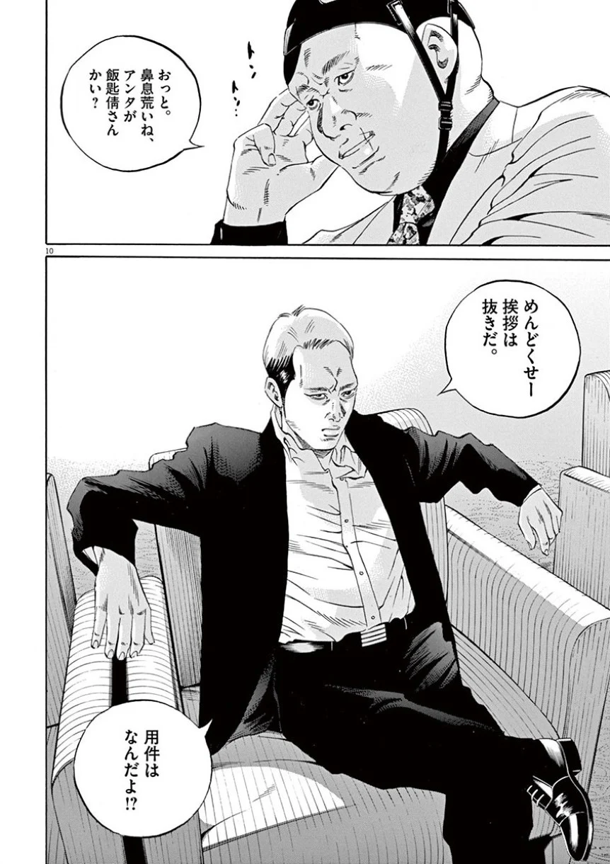 闇金ウシジマくん 第35話 - Trang 33
