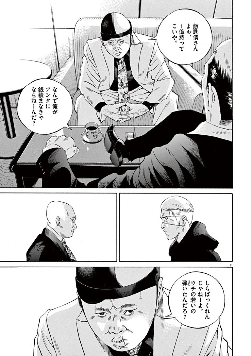 闇金ウシジマくん 第35話 - Trang 34