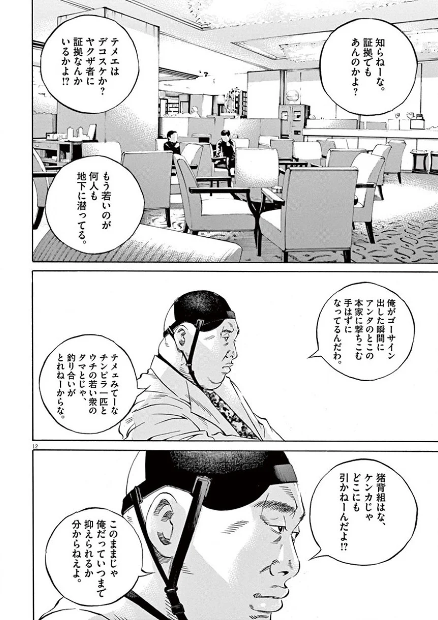 闇金ウシジマくん 第35話 - Trang 35