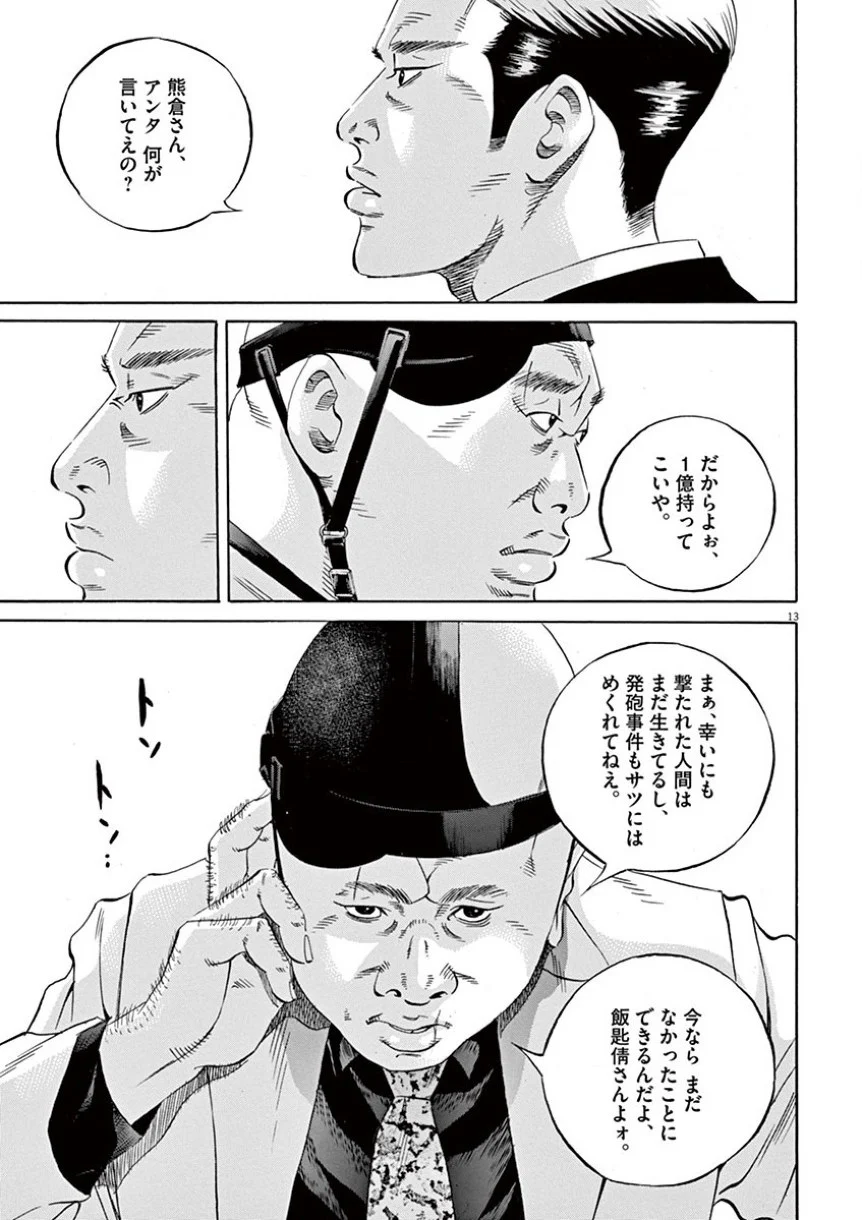 闇金ウシジマくん 第35話 - Trang 36