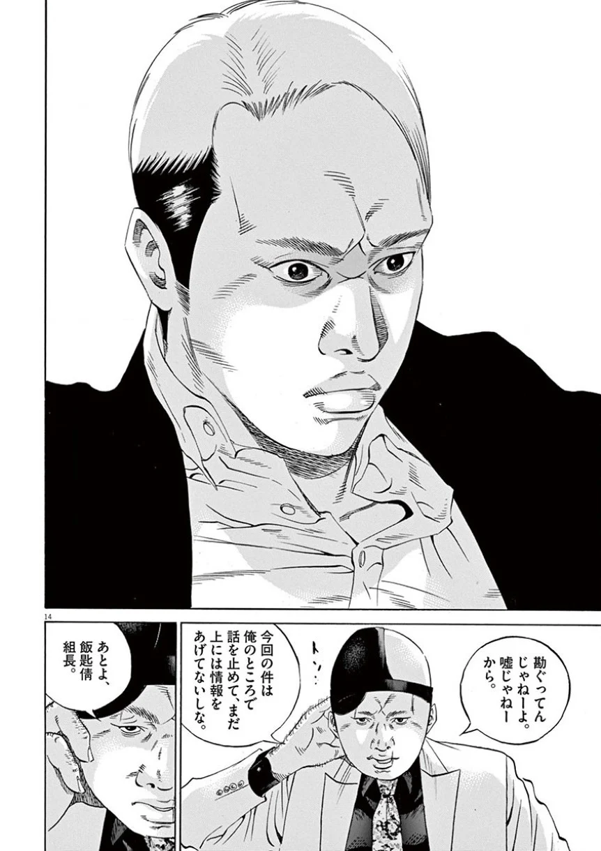 闇金ウシジマくん 第35話 - Trang 37