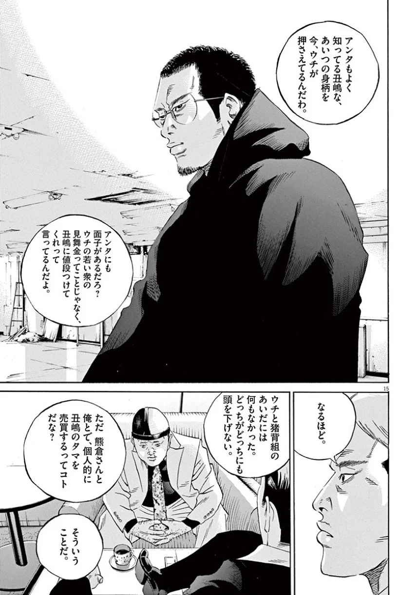 闇金ウシジマくん 第35話 - Trang 38