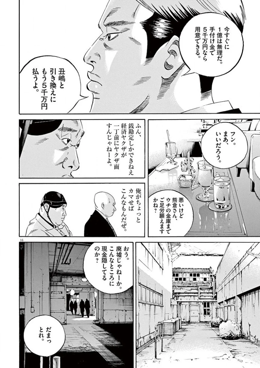 闇金ウシジマくん 第35話 - Trang 39