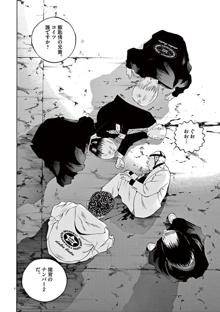 闇金ウシジマくん 第35話 - Trang 45