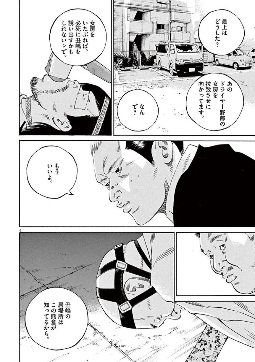 闇金ウシジマくん 第35話 - Trang 47