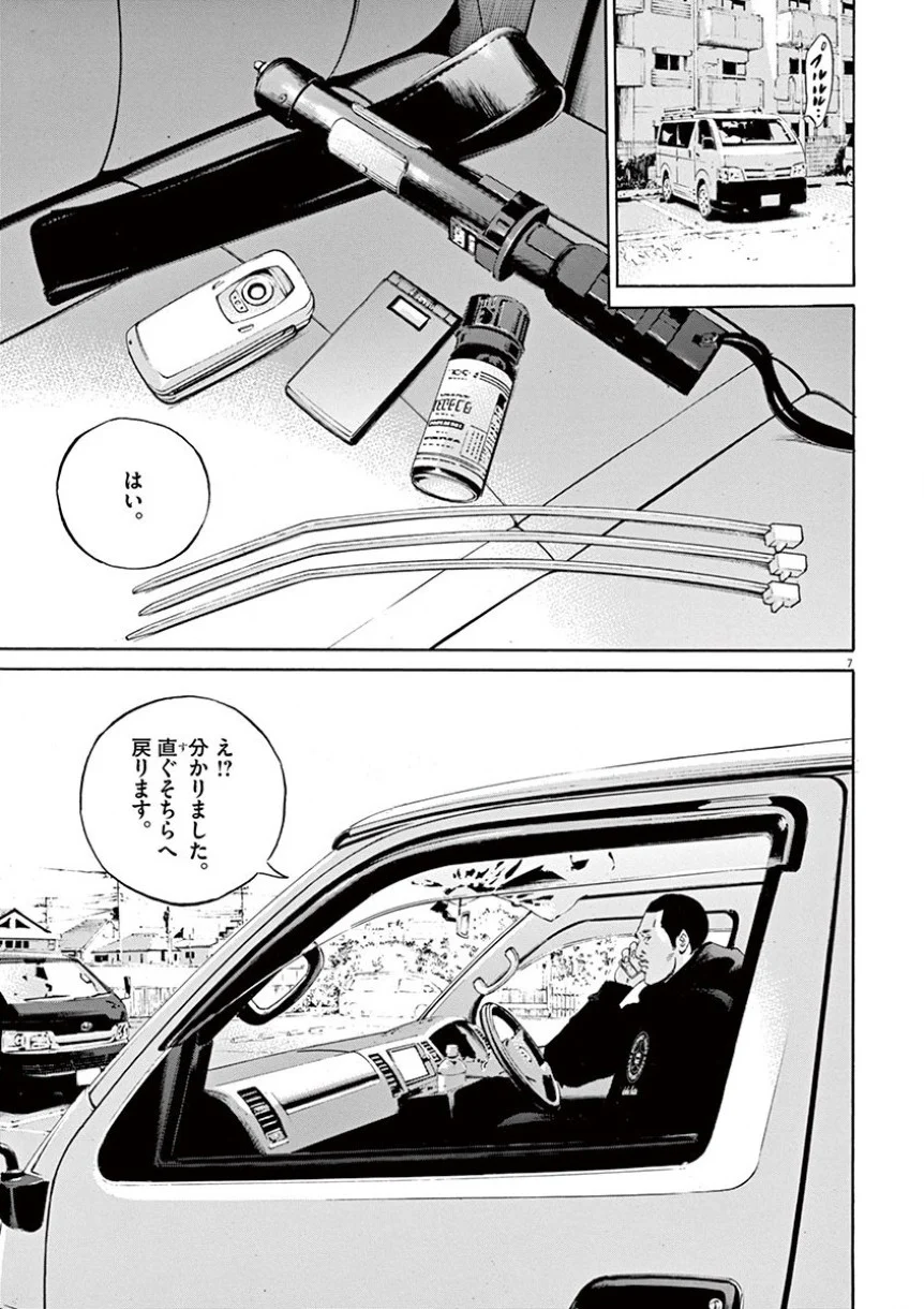 闇金ウシジマくん 第35話 - Trang 48