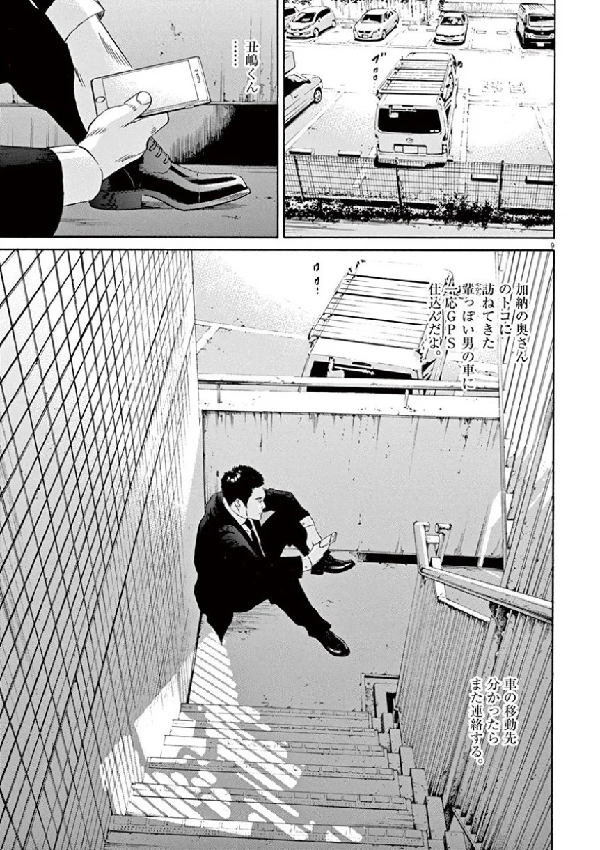 闇金ウシジマくん 第35話 - Trang 50